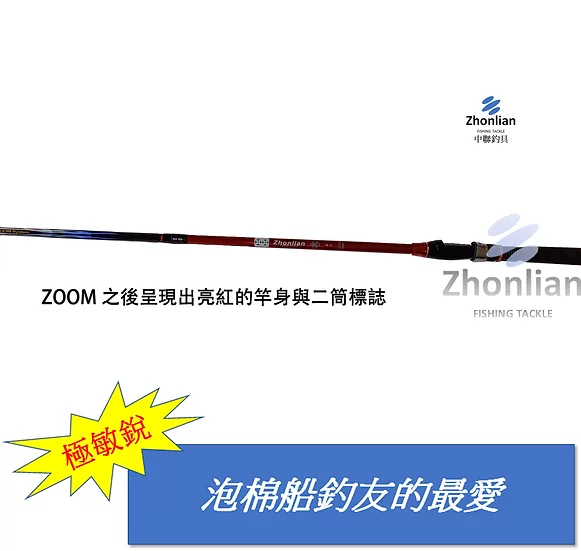 二筒筏竿7尺zoom8尺