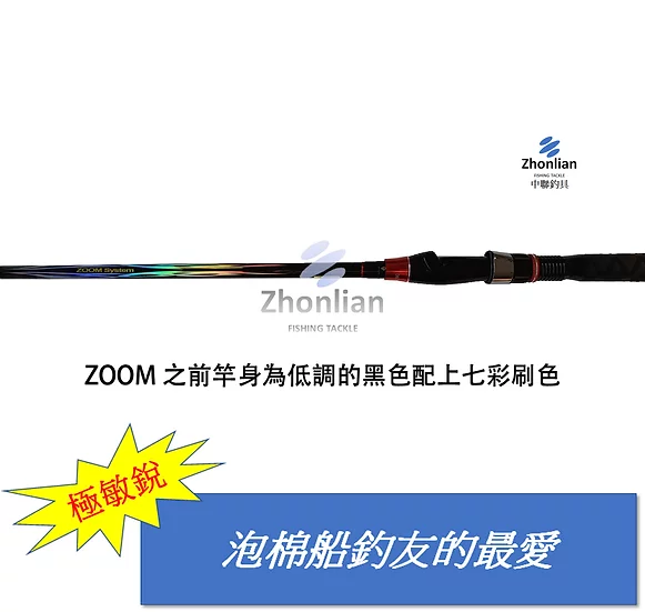 二筒筏竿7尺zoom8尺