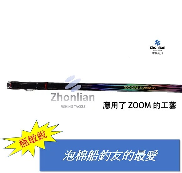 二筒筏竿7尺zoom8尺