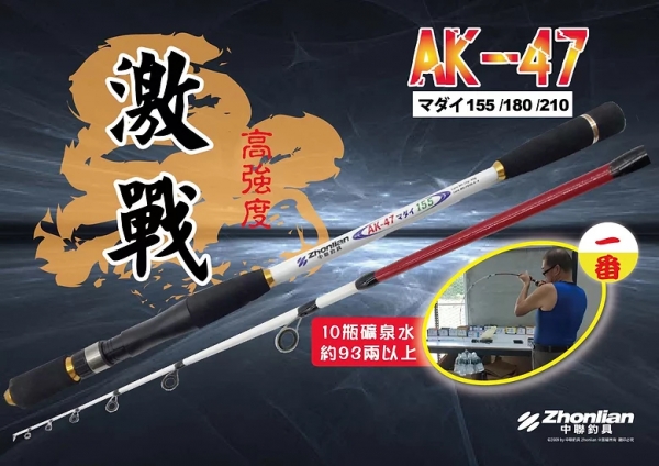 ★中聯釣具★ 自行研發 ○ AK-47系列 ○ 釣魚用品 | 釣竿 天亞竿