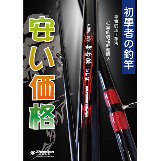 ★中聯釣具★ 自行研發 ○ 初學者 ○ 釣魚用品 | 釣竿 海釣場戰鬥竿