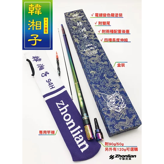 ★中聯釣具★ 自行研發 ○韓湘子○ 釣魚用品 | 釣竿 蝦竿