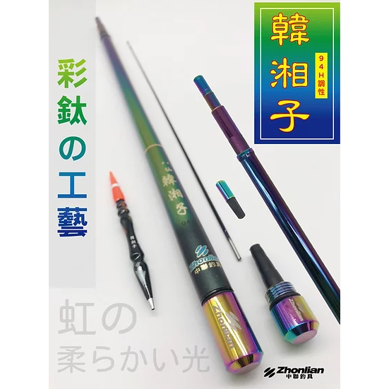 ★中聯釣具★ 自行研發 ○韓湘子○ 釣魚用品 | 釣竿 蝦竿