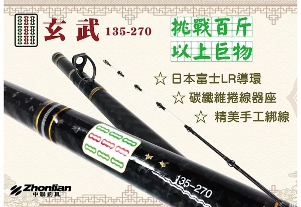 ★中聯釣具★ 自行研發 麻將系列 ○ 九索 玄武 ○ 釣魚用品 | 釣竿 石斑竿