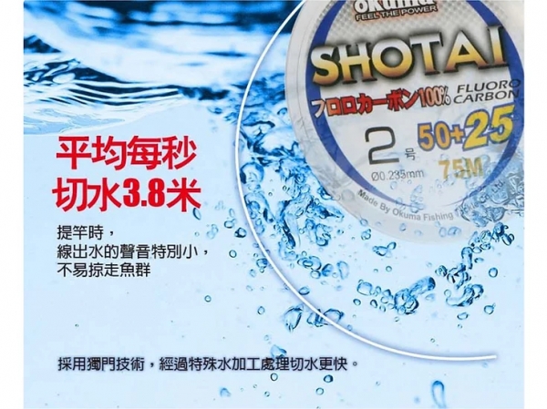 okuma 寶熊 Shotai水態75M碳纖子線