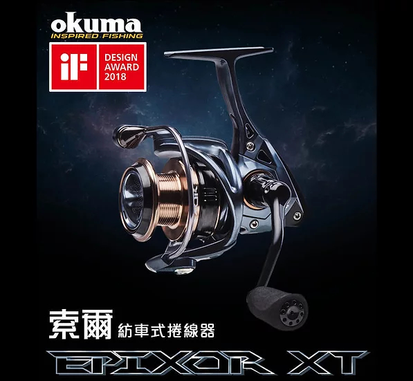 OKUMA 索爾 Epixor XT 紡車式捲線器