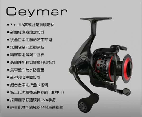 OKUMA Ceymar 凱莫斯 紡車式捲線器