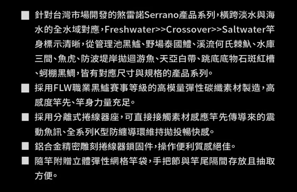 ★中聯釣具★ Serrano 煞雷諾 路亞竿 ○ 釣魚用品 | 釣竿 路亞 路亞竿