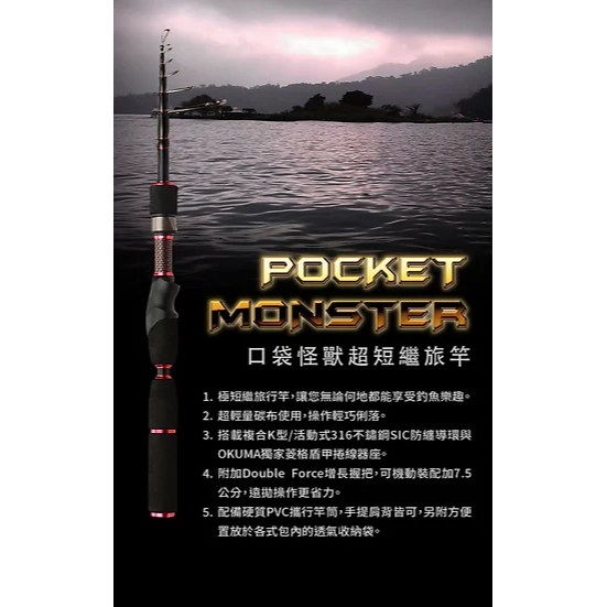 ★中聯釣具★ Pocket Monster 口袋怪獸超短繼旅竿 ○ 釣魚用品 | 釣竿 路亞 路亞竿