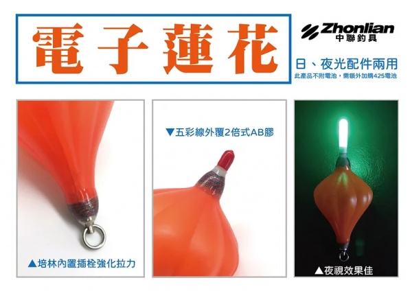 ★中聯釣具★ 電子蓮花 ○ 浮標 ○ 釣魚用品 | 釣魚配件