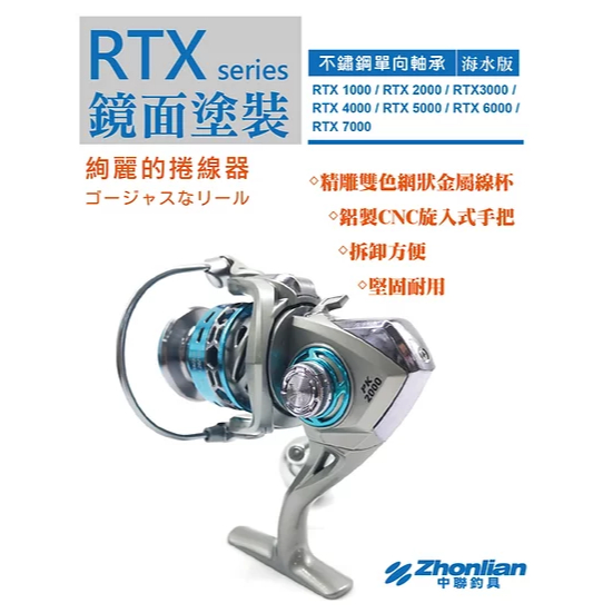 ★中聯釣具★ RTX系列捲線器。 釣魚用品 | 捲線器