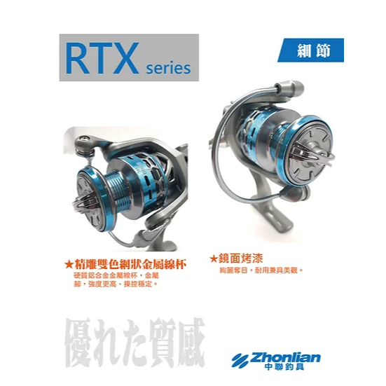 ★中聯釣具★ RTX系列捲線器。 釣魚用品 | 捲線器