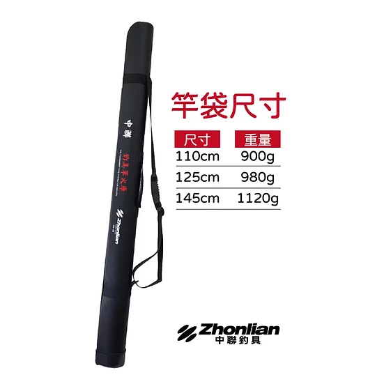 ★中聯釣具★ 自行代辦 釣魚配件 ○直筒竿袋 ○ 釣魚用品 | 釣魚配件