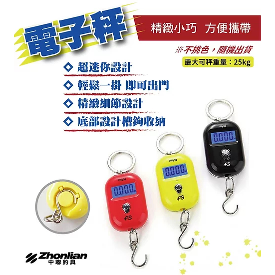 ★中聯釣具★ ○電子秤○ 釣魚用品 | 配件 電子秤