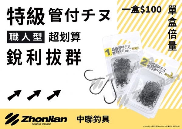 ○ 特級管付千又 ○ 特級管付チヌ 魚鉤 管付鉤