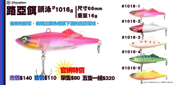 路亞餌 ○顫泳○ 1016 假餌 釣魚用品