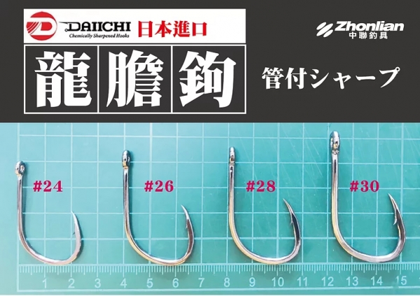 DAIICHI 管付 龍膽鉤