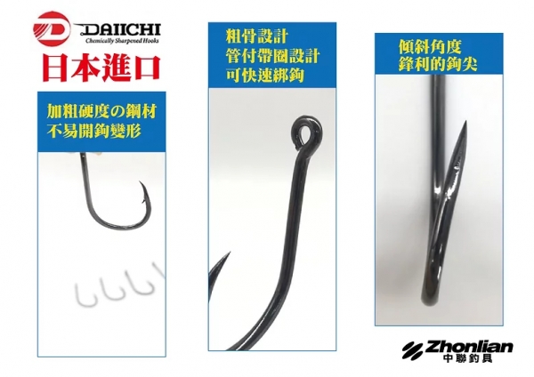 DAIICHI 管付 龍膽鉤