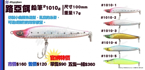 路亞餌 ○鉛筆○ 1010 假餌 釣魚用品