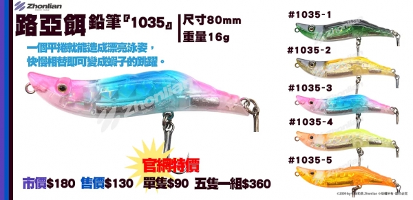 路亞餌 ○鉛筆○ 1035 假餌 釣魚用品