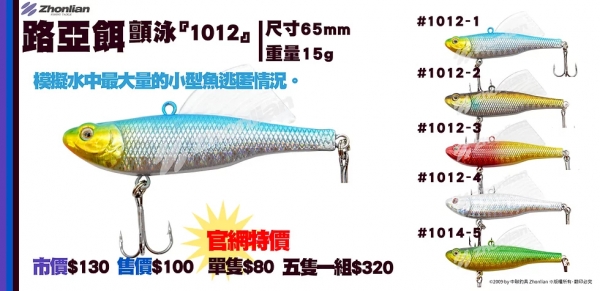 路亞餌 ○顫泳○ 1012 假餌 釣魚用品