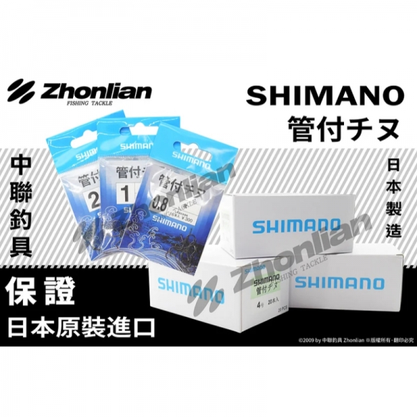 SHIMANO 管付千又