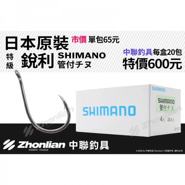 SHIMANO 管付千又