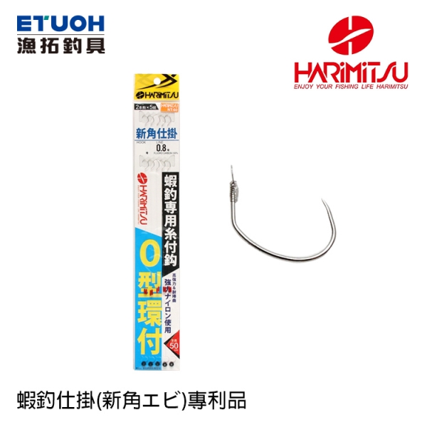 ★中聯釣具★ HARiMiTSU ○新角仕掛(O環+太空豆)○ 釣蝦用品 | 仕掛