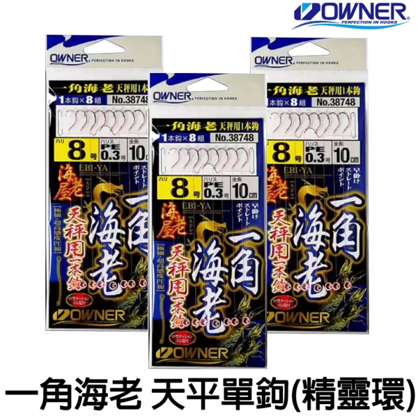 ★中聯釣具★ OWNER  ○ 一角海老 ○ 釣蝦用品 | 天秤用仕掛