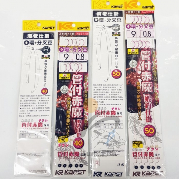 ★中聯釣具★KARST ○管付赤魔(O環+分叉豆) 40公分○ 釣蝦用品 | 仕掛