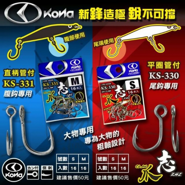 ★中聯釣具★ OWNER ○ KONA  志爪  硬餌鉤 ○ 釣魚用品 | 軟蟲鉤 曲柄鉤 路亞鉤