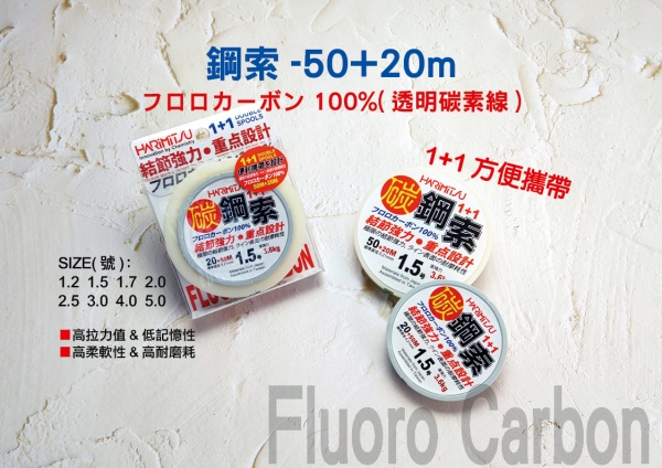 ★中聯釣具★ HARiMiTSU ○ 鋼索 20+50M ○ 釣魚用品 | 線 碳纖線