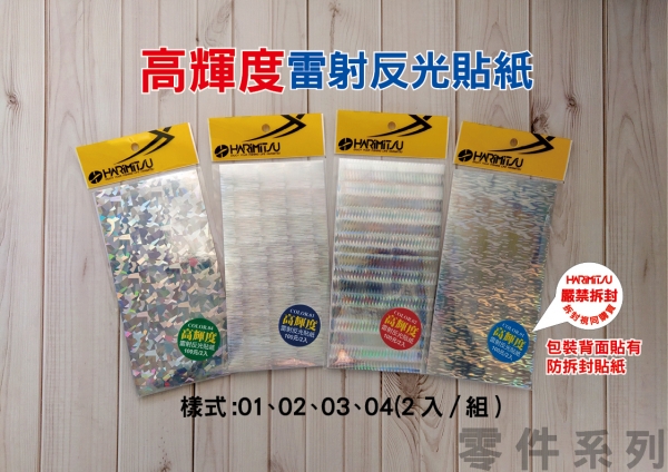 ★中聯釣具★ HARiMiTSU ○ 高輝度雷射反光貼紙 (2入/包) ○ 釣魚用品 | 貼紙