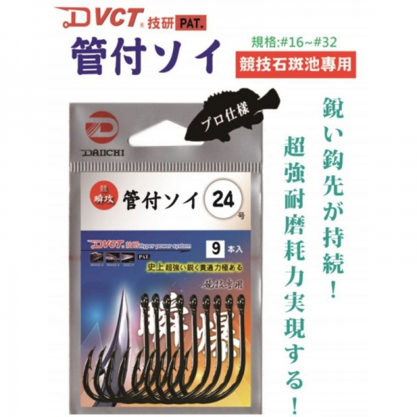 ★中聯釣具★ DAIICHI ○ 管付ソイ  ○ 釣魚用品 | 魚鉤 龍膽石斑鉤