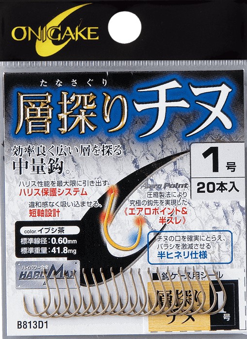 ★中聯釣具★ ONIGAKE ○ 層探りチヌ イブシ茶 ○ 釣魚用品 | 魚鉤 海水鉤