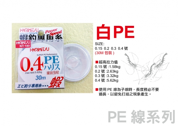 ★中聯釣具★ HARiMiTSU ○ 白PE  30M ○ 釣魚用品 | 線 PE線 釣蝦用線