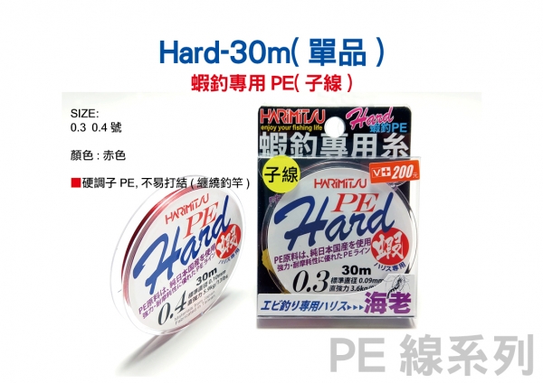 ★中聯釣具★ HARiMiTSU ○ Hard  PE 子線 30M ○ 釣魚用品 | 線 PE線 釣蝦用線