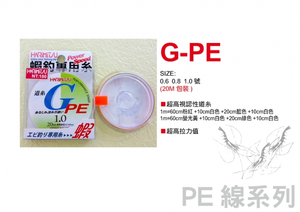 ★中聯釣具★ HARiMiTSU ○G -PE 20M ○ 釣魚用品 | 線 PE線 釣蝦用線