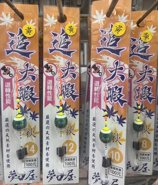 ★中聯釣具★ OWNER ○秋 (蝦用浮標) ○ 釣魚用品 | 釣具 浮標 蝦標