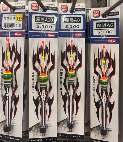 ★中聯釣具★ POKEE ○ 魔隱 A (蝦用浮標) ○ 釣魚用品 | 釣具 浮標 蝦標