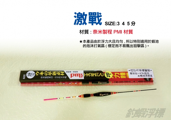 ★中聯釣具★ HARiMiTSU ○ 激戰 (蝦用浮標)   ○ 釣魚用品 | 釣具 浮標 蝦標