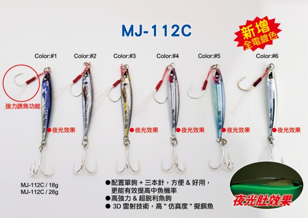 ★中聯釣具★ HARiMiTSU ○ 鐵板假餌 MJ-112C【18g】 ○ 釣魚用品 | 路亞 鐵板