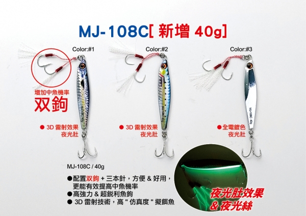 ★中聯釣具★ HARiMiTSU ○ 鐵板假餌 MJ-108C【40g】 ○ 釣魚用品 | 路亞 鐵板