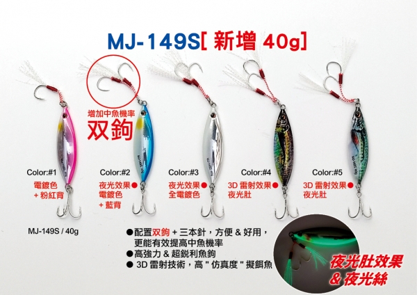 ★中聯釣具★ HARiMiTSU ○ 鐵板假餌 MJ-149S【40g】 ○ 釣魚用品 | 路亞 鐵板