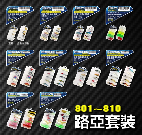 ★中聯釣具★ POKEE  ○ 路亞套組 801~810 ○ 釣魚用品 | 路亞 硬餌