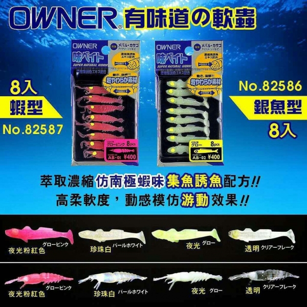 ★中聯釣具★ OWNER ○AB-01 蝦型  軟蟲 ○ 釣魚用品 | 路亞 軟蟲