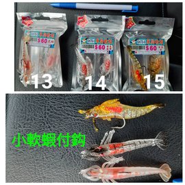 ★中聯釣具★ Shemaul ○單鉤軟蝦 ○ 釣魚用品 | 路亞 軟蟲