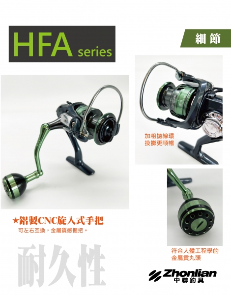 ★中聯釣具★ HFA系列捲線器。 釣魚用品 | 捲線器