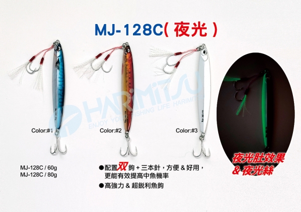★中聯釣具★ HARiMiTSU ○ 鐵板假餌 MJ-128C【60g、80g】 ○ 釣魚用品 | 路亞 鐵板