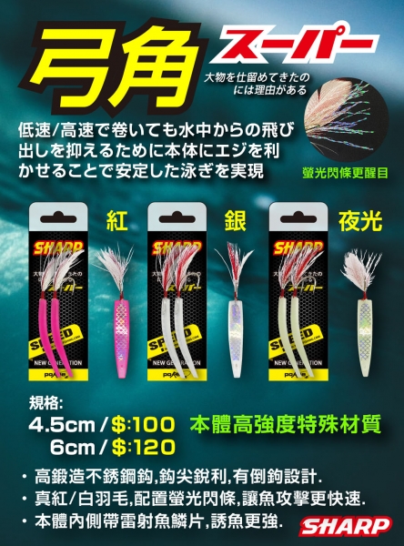 ★中聯釣具★ POKEE ○ 弓角6CM  ○ 釣魚用品 | 路亞 助投器